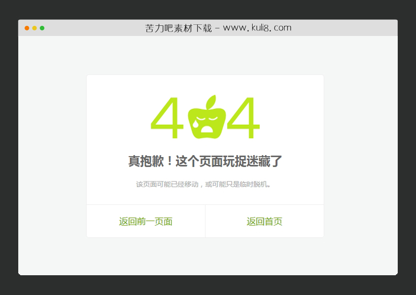 html5响应式苹果流泪404网页模板