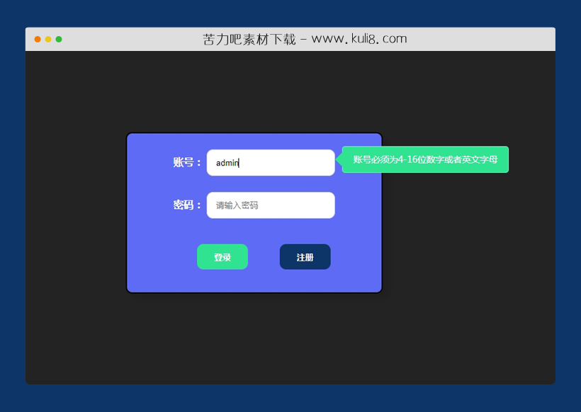 纯CSS文本框获得焦点弹出登录提示