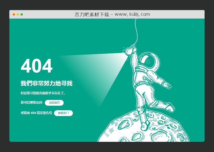 html5响应式未找到网页404页面模板