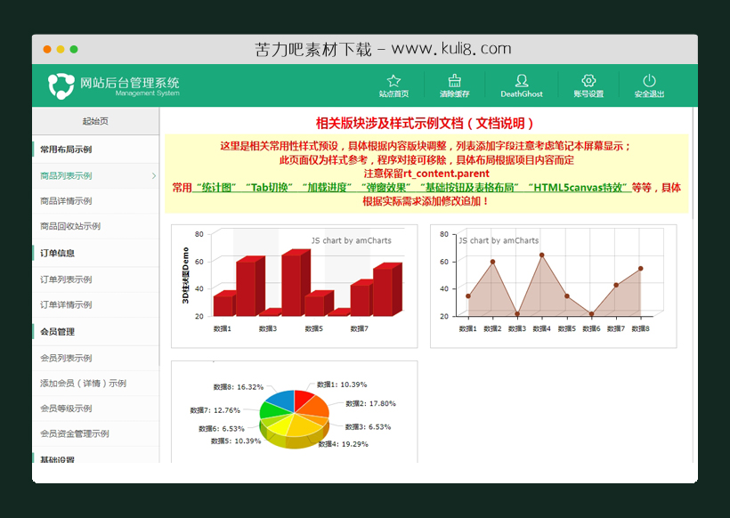 html完整的后台管理系统网站模板