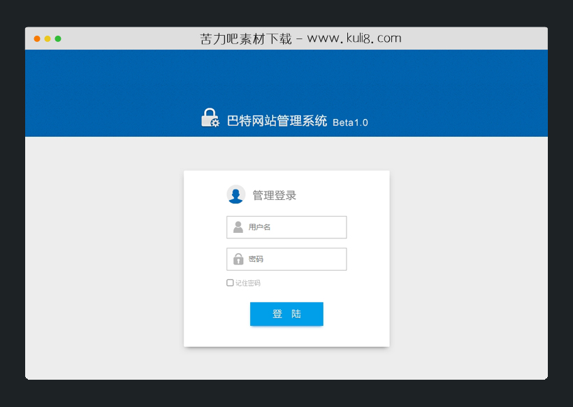 html5简洁大气的后台系统登录页模板