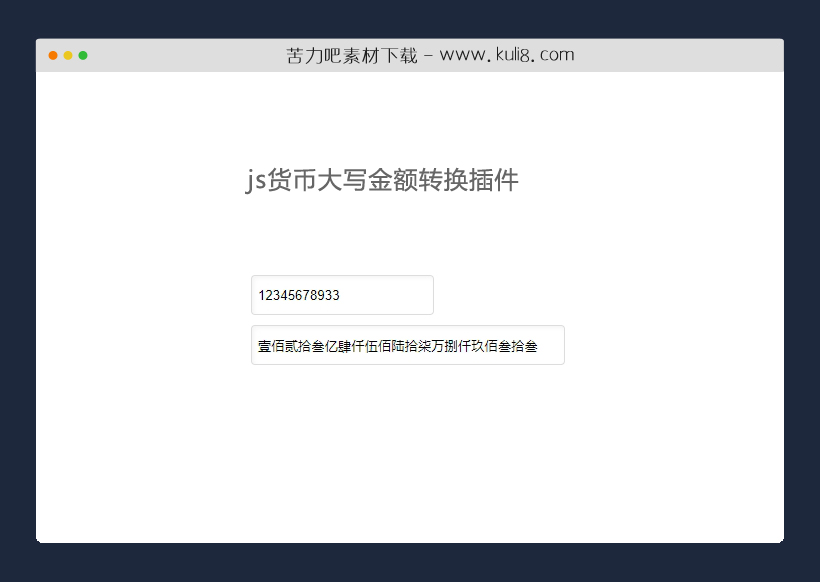 js货币大写金额转换插件