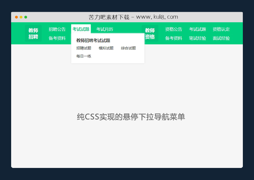 纯CSS实现的悬停下拉导航菜单特效代码