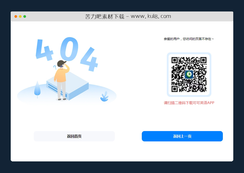 html5响应式带二维码APP下载图片404页面模板