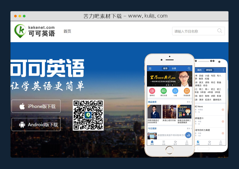 html5响应式可可英语APP引导页下载页面模板