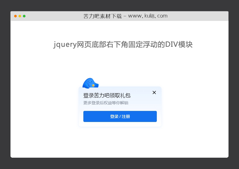 jquery网页底部右下角固定浮动的DIV模块