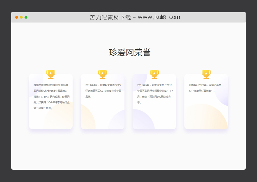 CSS企业荣誉卡片式列表布局代码
