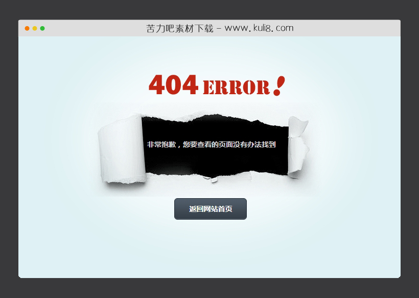 html撕纸开口网站404网页模板