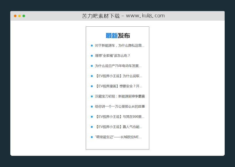 CSS新闻网站侧边栏列表布局代码