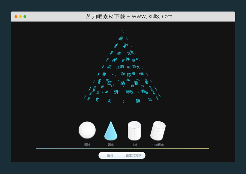 javascript多种立体图形3D旋转文字效果插件
