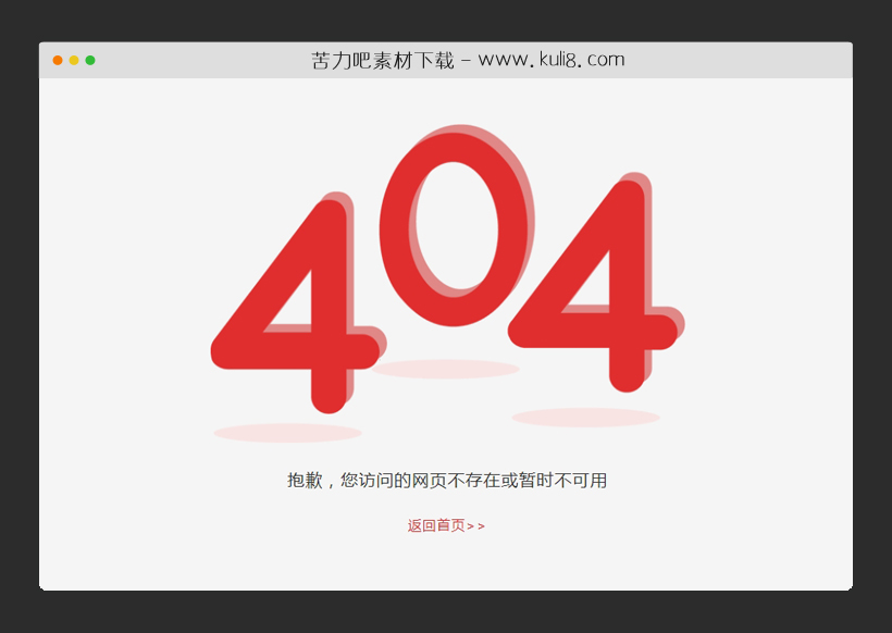 html简洁好看的网站404页面模板