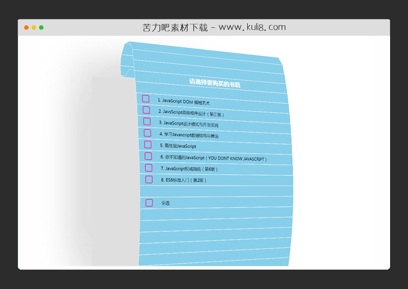 javascript+css3倾斜变形表单美化飞来动画特效