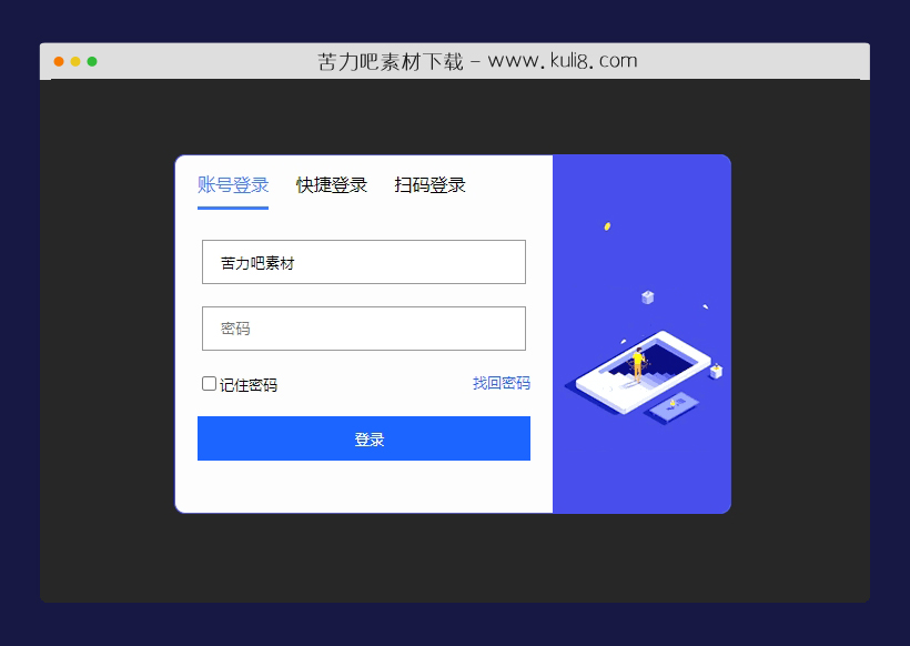 vue会员登录表单Tab选项卡切换