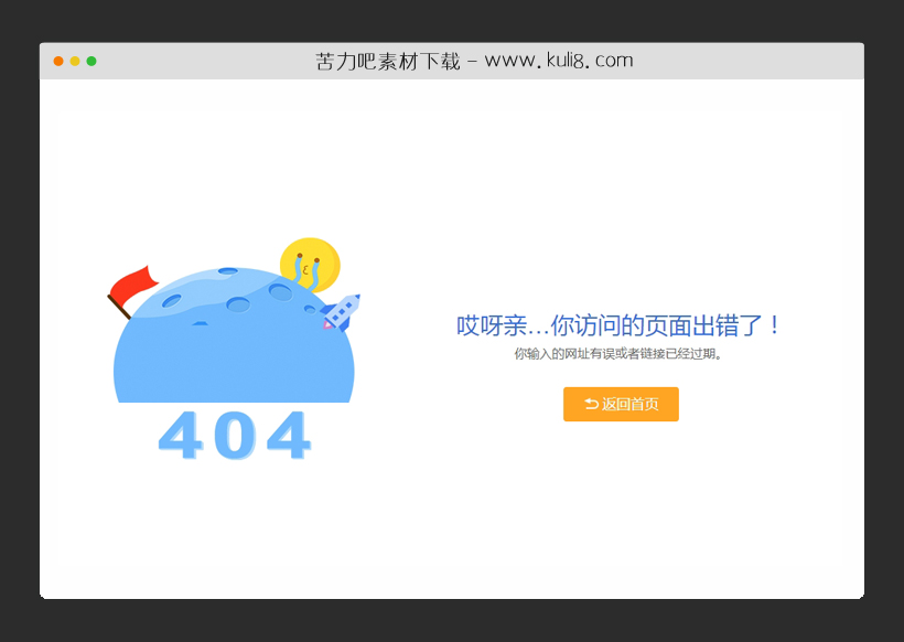 html5响应式星球哭泣表情网站404页面模板