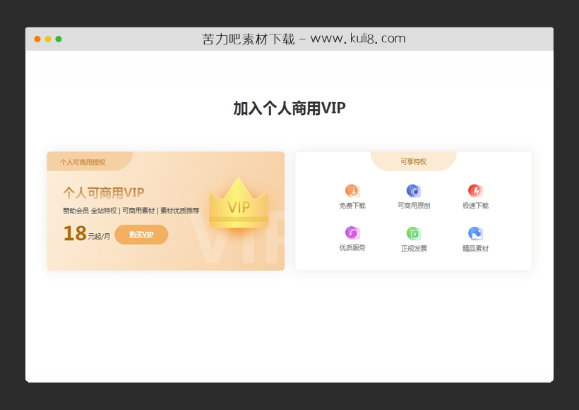 DIV+CSS网站会员VIP特权介绍布局代码