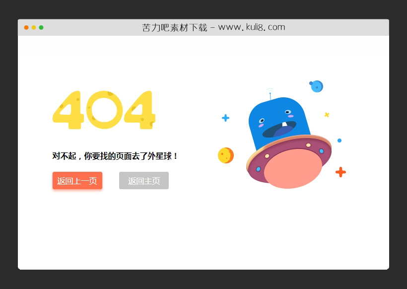 html飞碟UFO网站404页面模板