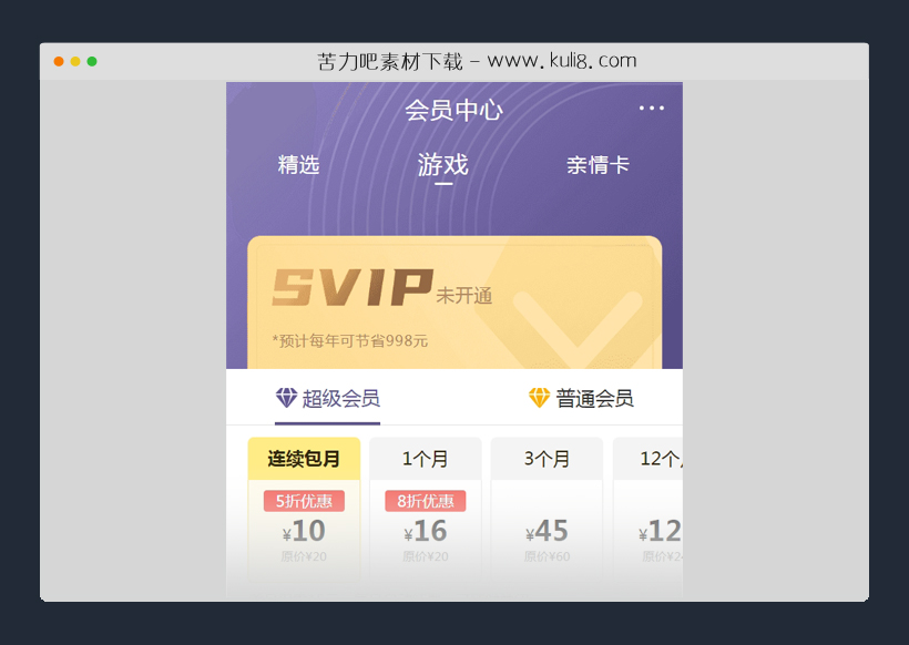 移动端app会员在线开通VIP页面模板