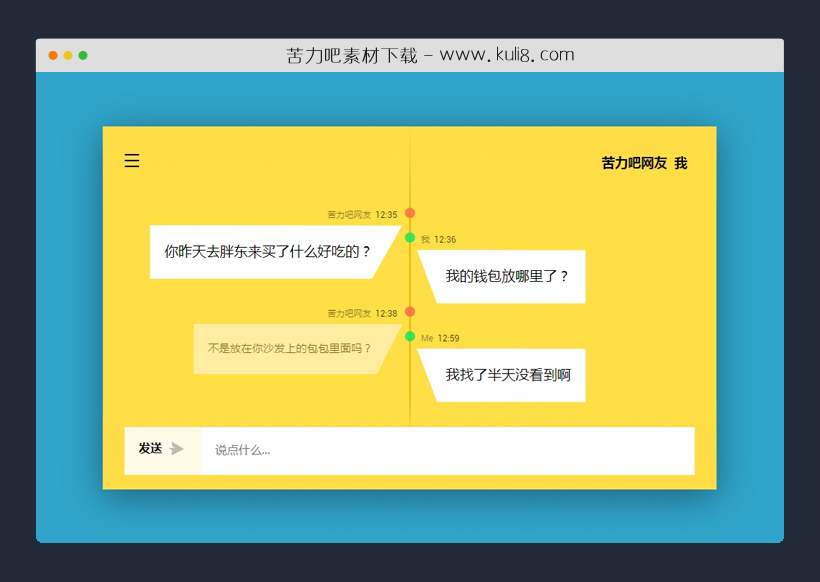 html5响应式垂直时间线布局即时聊天模板