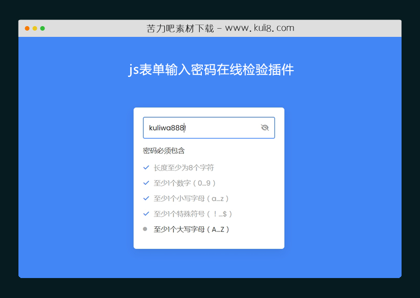 js表单输入密码在线检验插件