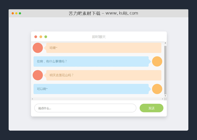 html5响应式简单的传统在线聊天模板