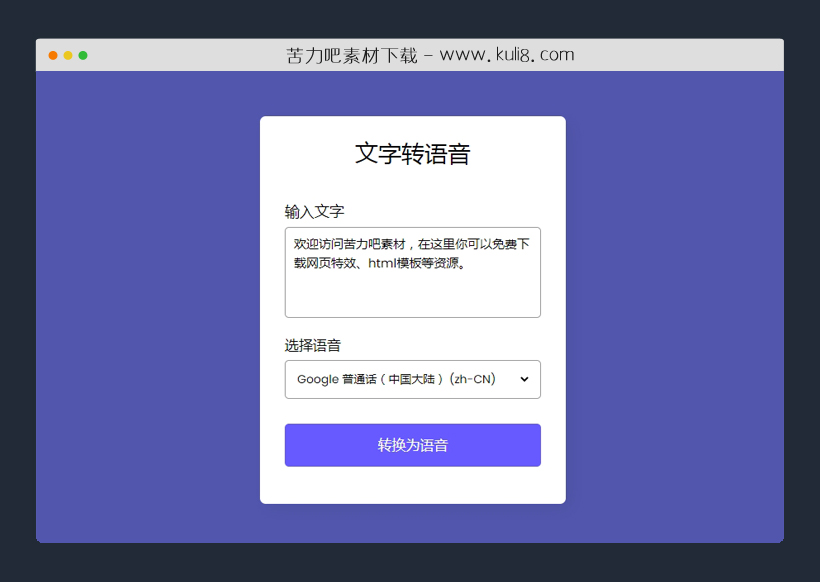 javascript文本文字转语音实用工具