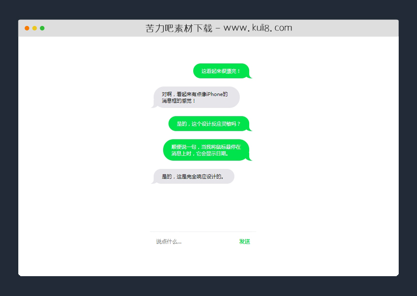 html5响应式简约好看的在线聊天模板