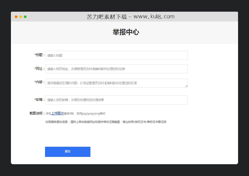 html5响应式网站投诉建议表单提交页面模板