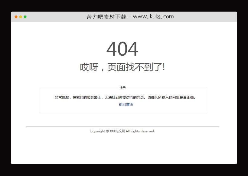 html范文网站简洁404网页模板