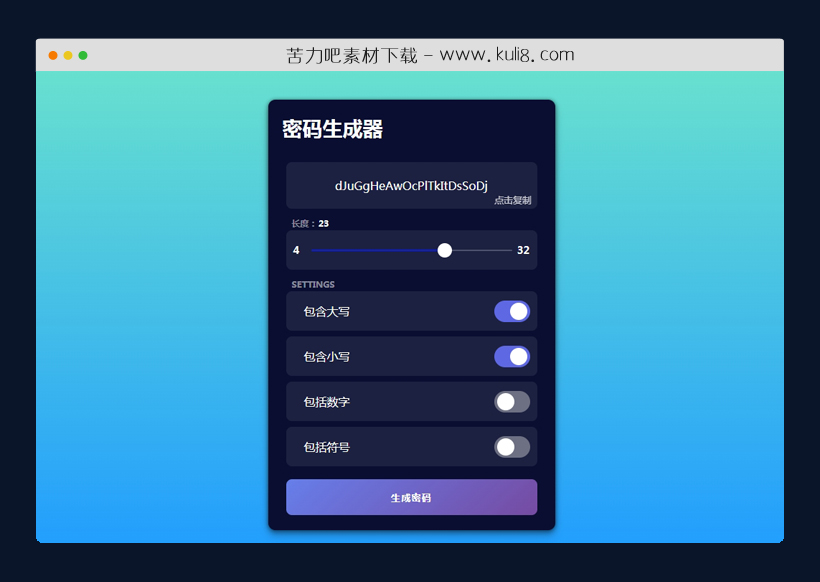 JS实现超好用的随机密码生成器