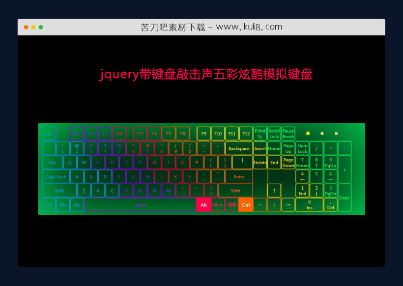 jquery带键盘敲击声五彩炫酷模拟键盘
