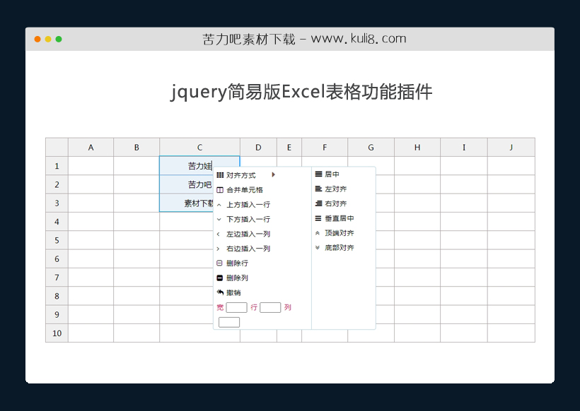 jquery简易版Excel表格功能插件