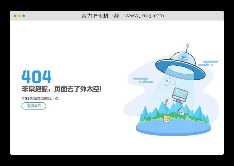 html太空UFO飞碟网站404页面模板