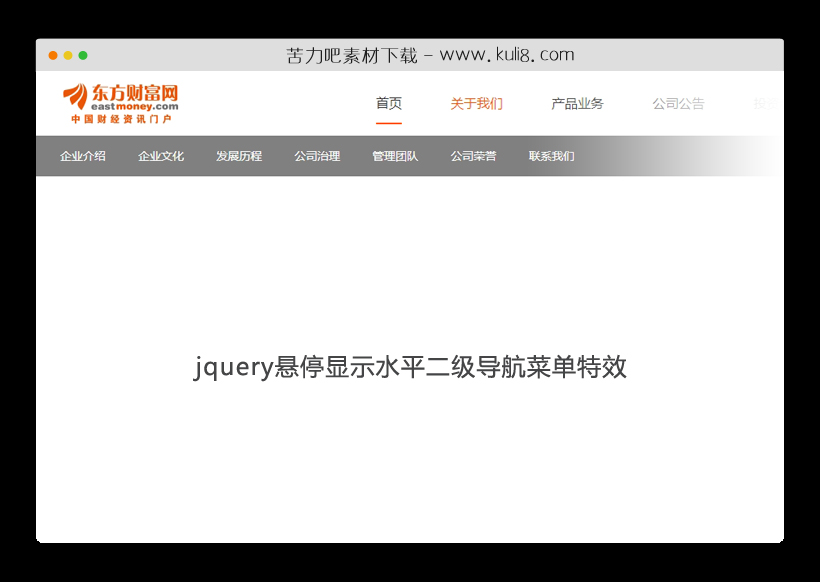 jquery悬停显示水平二级导航菜单特效