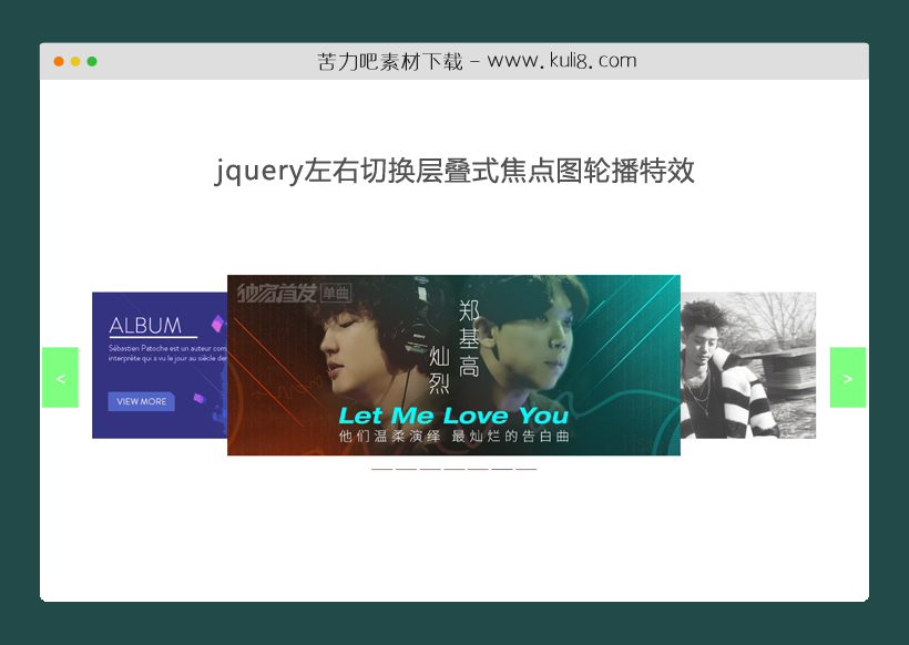 jquery左右切换层叠式焦点图轮播特效