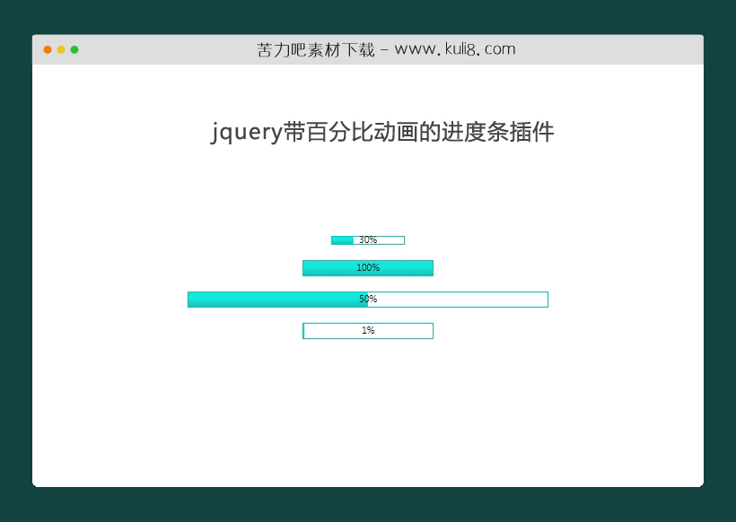 jquery带百分比动画的进度条插件