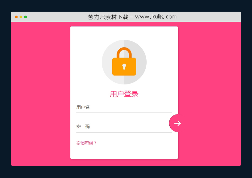 html5响应式会员登录表单模板