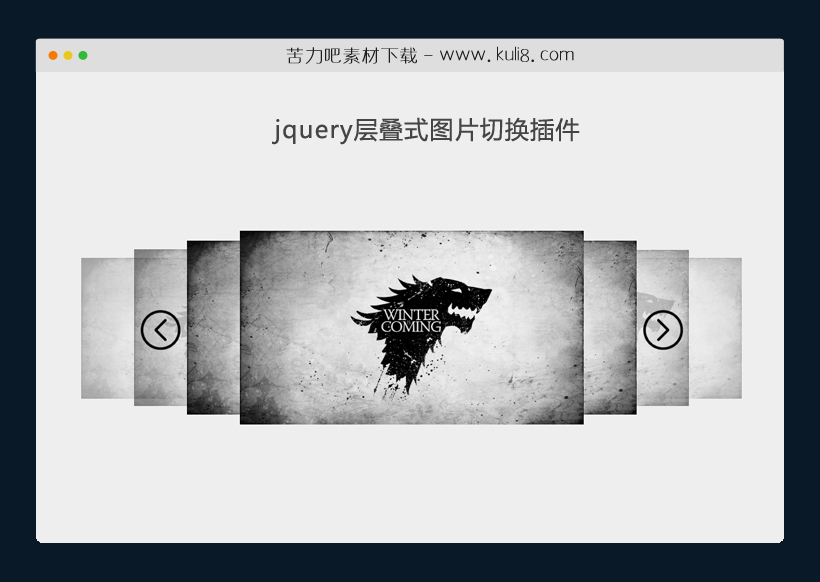 jquery层叠式图片切换插件