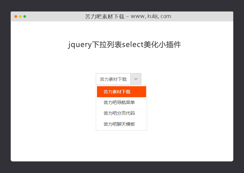 jquery下拉列表select美化小插件