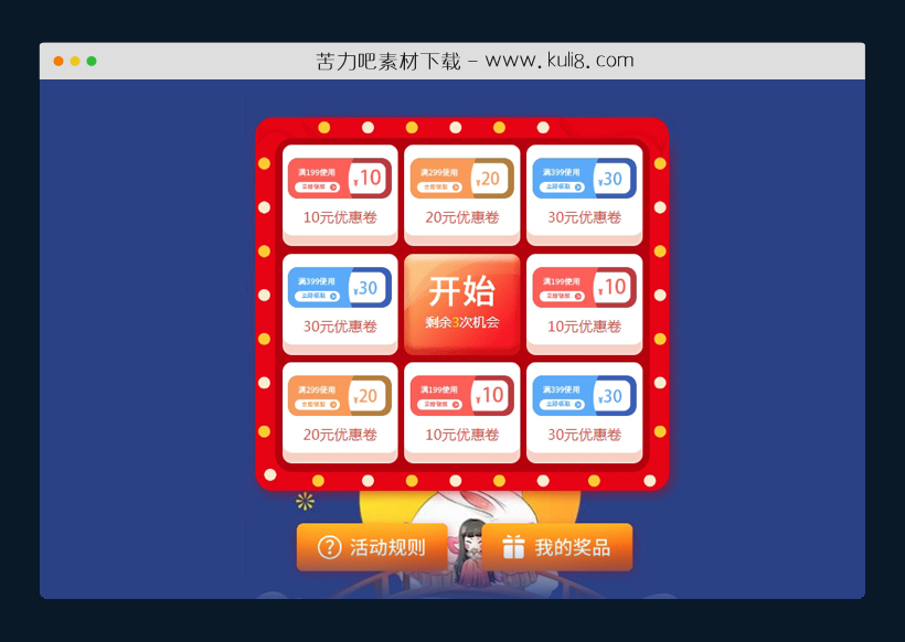 zepto移动端app九宫格抽奖