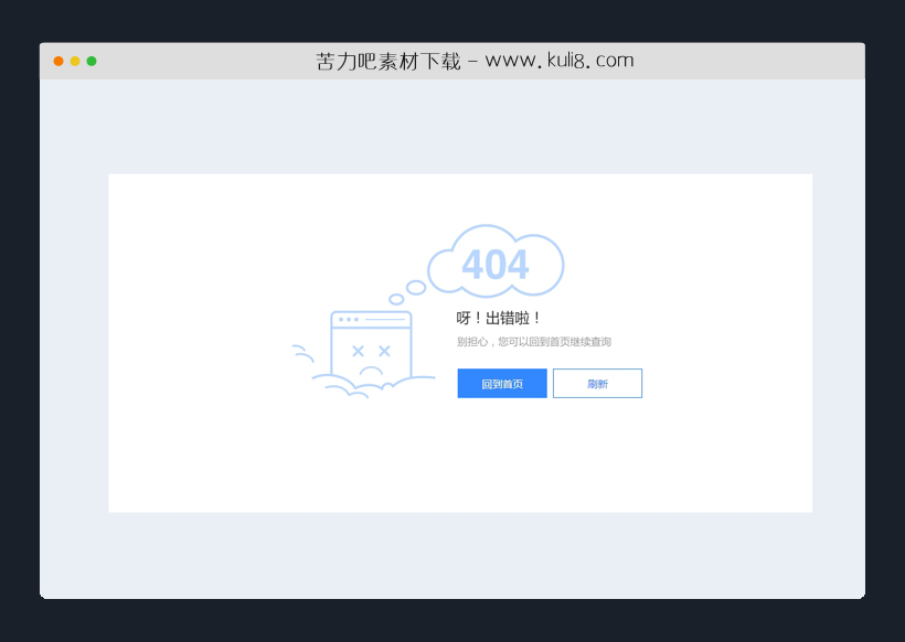 html蓝色风格简洁好的错误页404网页模板