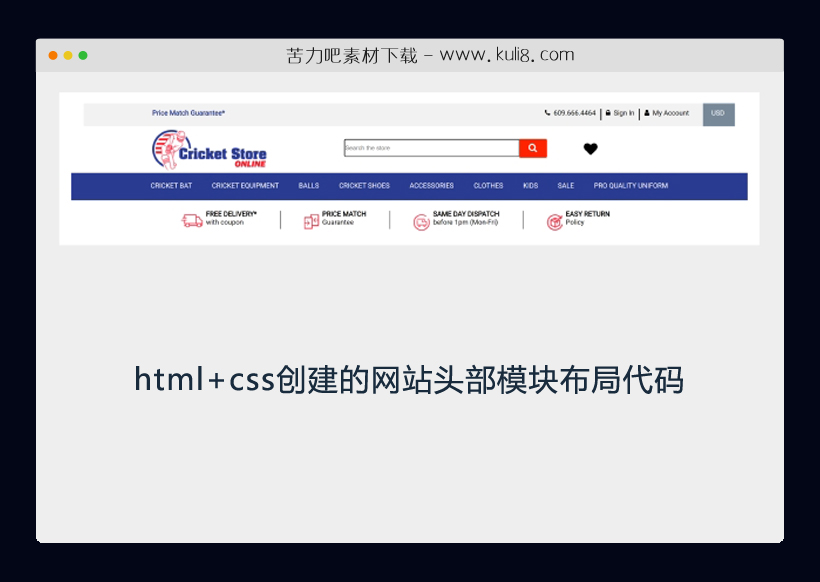 html+css创建的网上商城网站头部模块布局代码