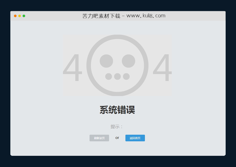 html5响应式网站错误页404页面模板