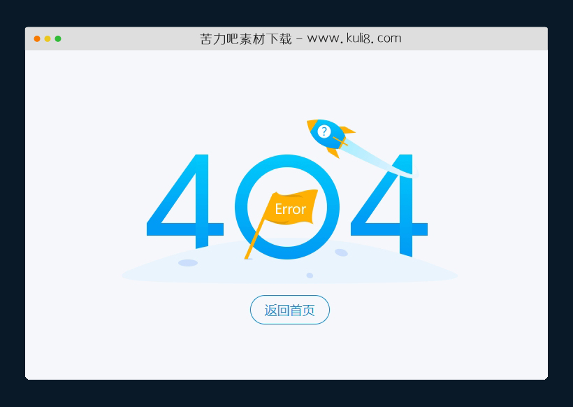 html网站error错误页404页面模板