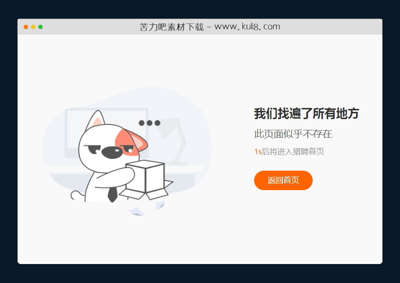 html5响应式带倒计时自动跳转网站404页面模板