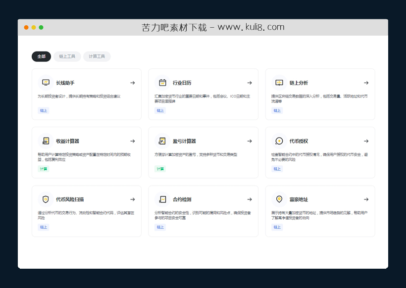 CSS网页实用工具列表卡片布局代码