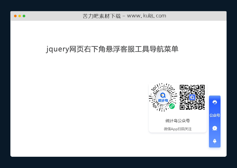 jquery网页右下角悬浮客服工具导航菜单特效