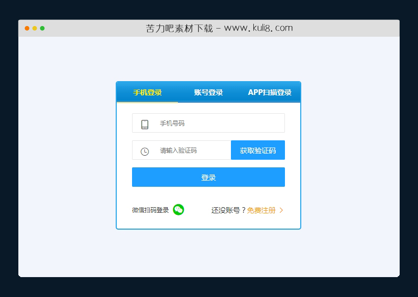 jquery带TAB切换选项卡的会员登录模块