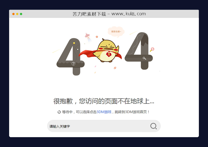 html带查询搜索框的404页面模板
