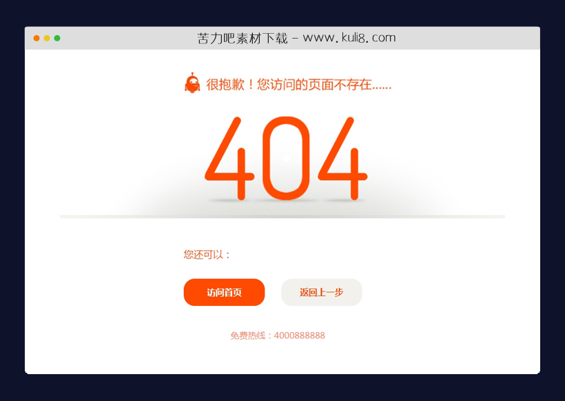 html5响应式橙色风格网站404模板