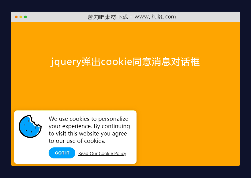 jquery左下角弹出cookie同意消息对话框插件